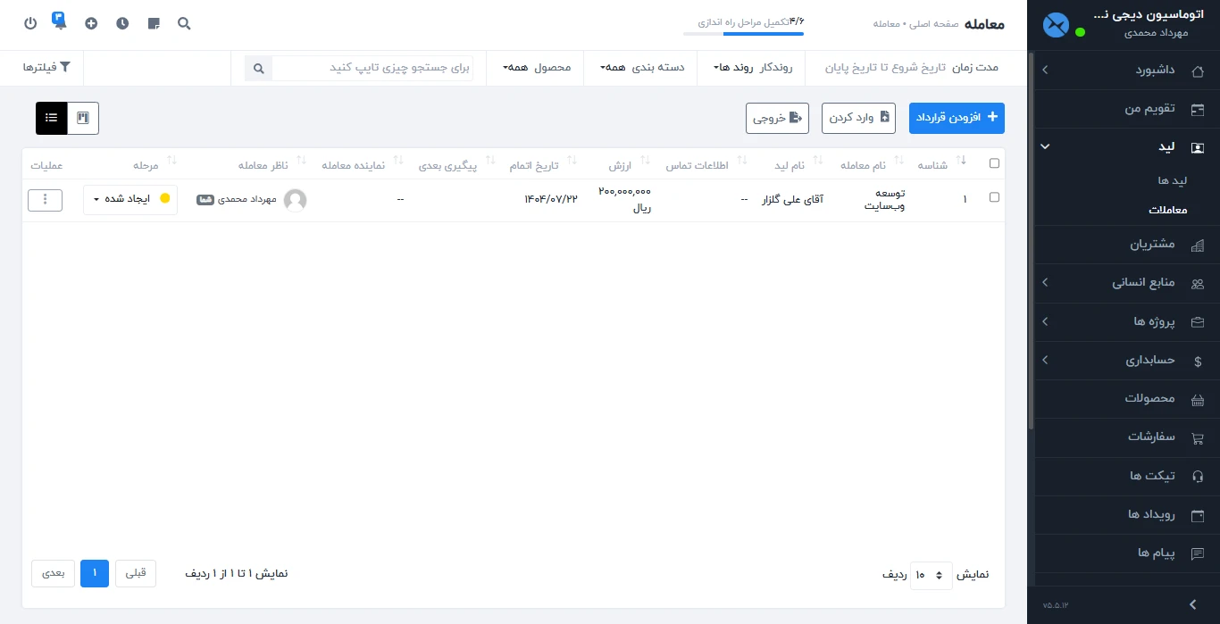 screencapture erp diginameh net account deals 2025 09 21 09 17 57 result