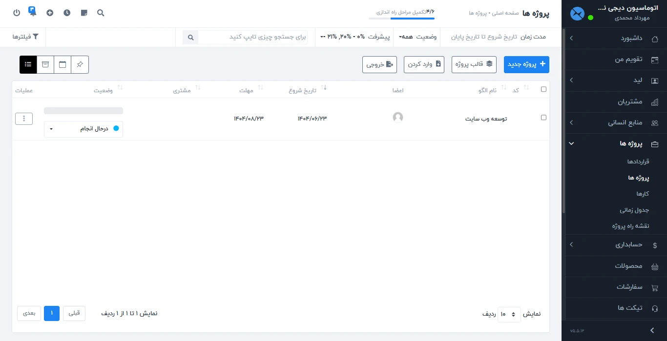 screencapture erp diginameh net account projects 2025 09 21 09 29 04 result