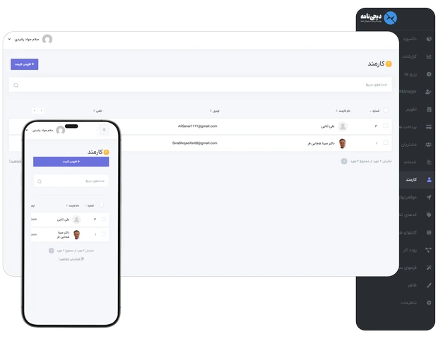 d امکان تعریف بی‌نهایت کارمند webp 1