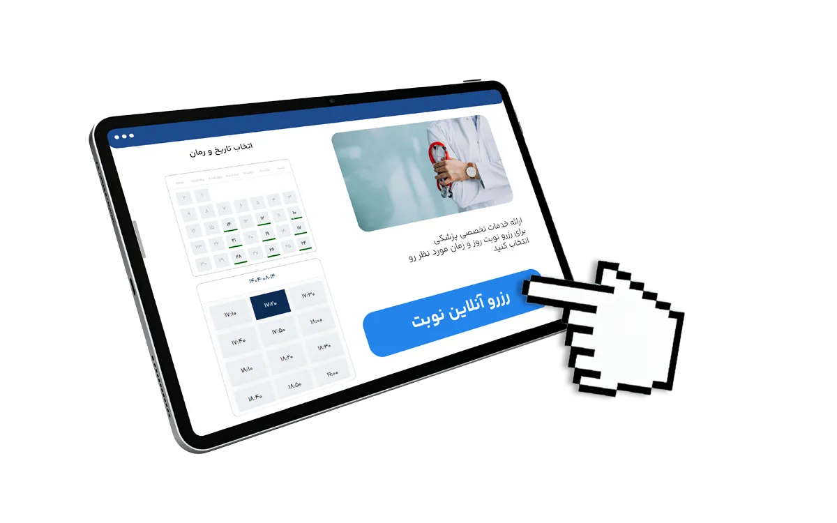 رزرو آنلاین نوبت به سادگی فشردن چند کلیک result