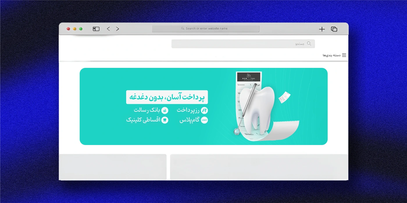 دندان پزشکی دنتال