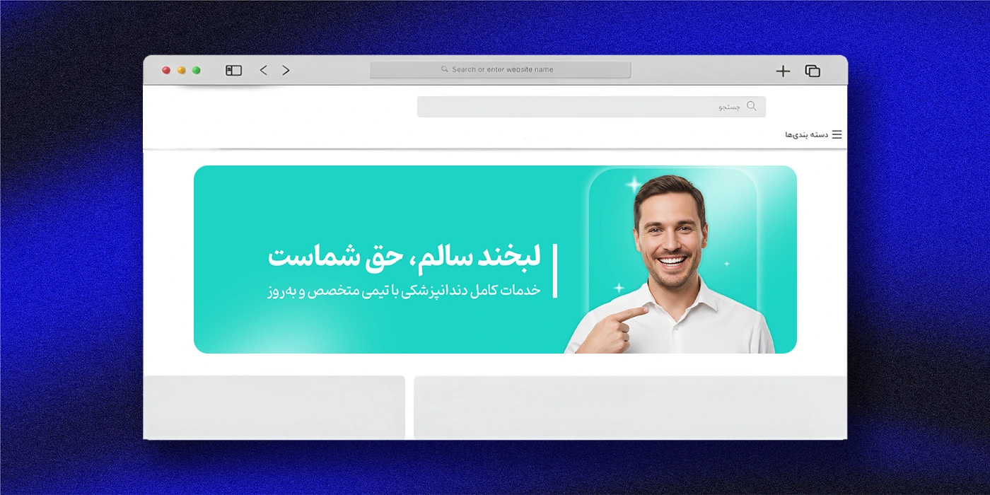دندان پزشکی دنتال