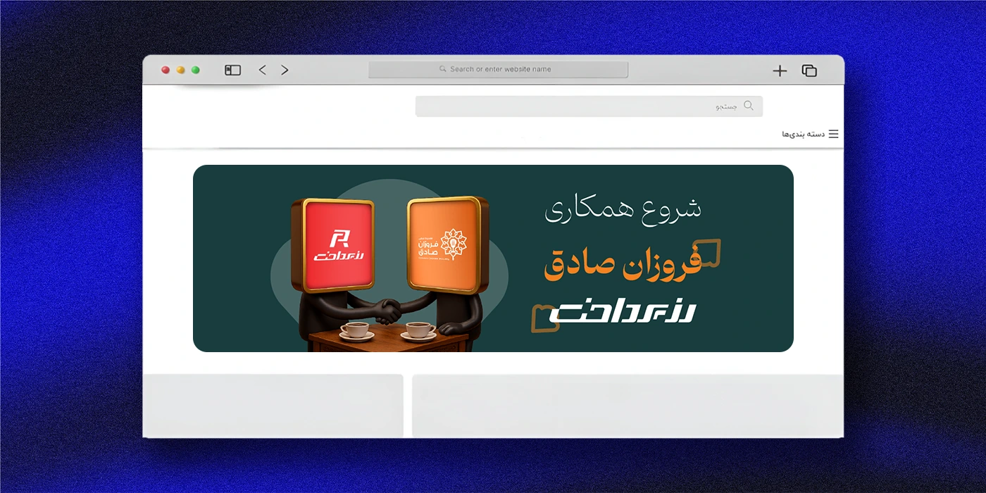 فروزان صادق