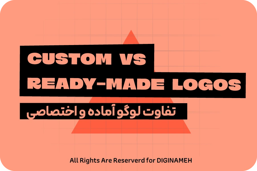 قیمت طراحی لوگو در یزد؛ تفاوت لوگوی ارزان، آماده و اختصاصی چیست؟