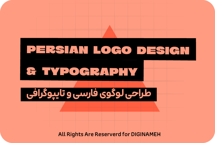 لوگوی فارسی و هنر تایپوگرافی در یزد؛ ترکیب خط فارسی با هویت برند
