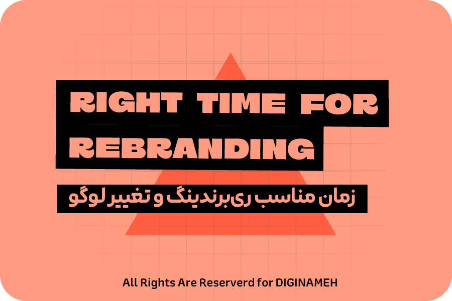 ری‌برندینگ یا بازسازی برند
