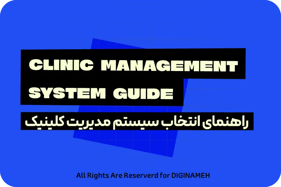 beauty clinic software guide featured diginameh