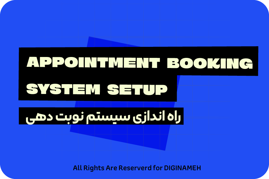 راه اندازی سیستم نوبت دهی کارواش
