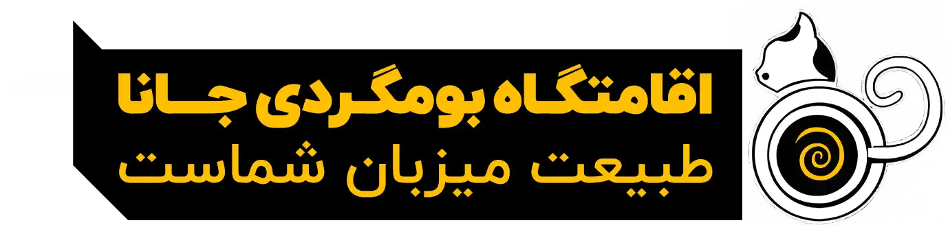 جانا