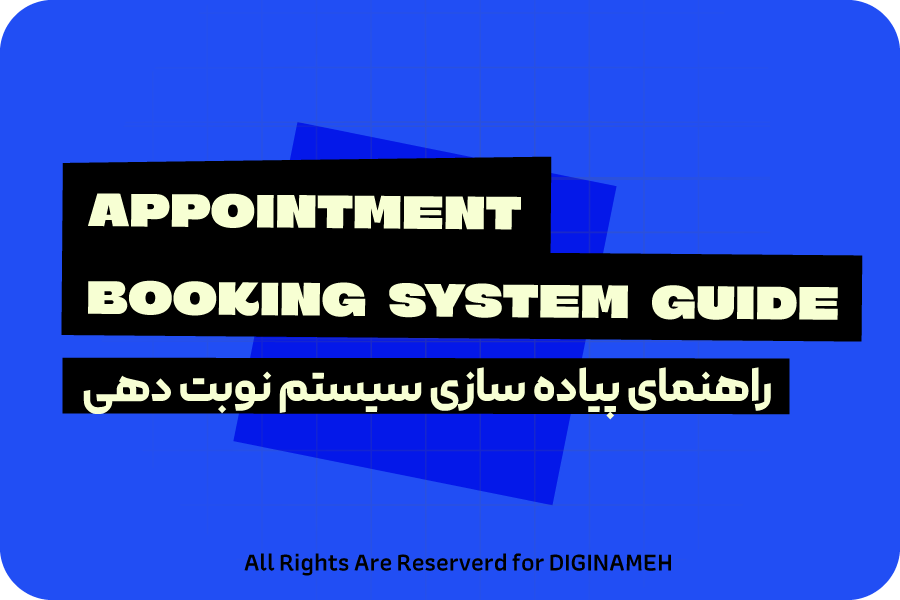 راهنمای خرید و پیاده سازی سیستم نوبت دهی آزمایشگاه